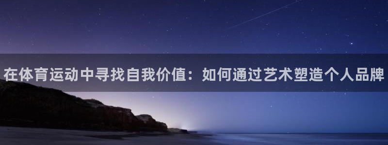 米兰体育官网下载招商电话号码查询是多少：在体育运动中